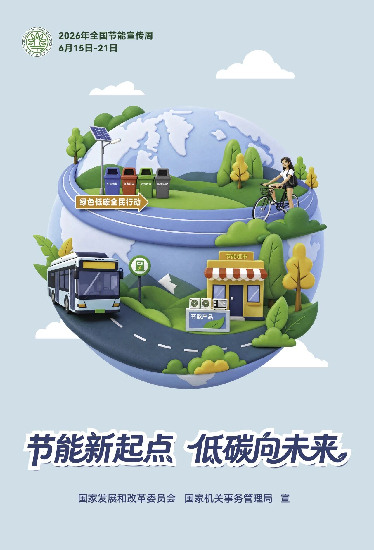 节能新起点低碳向未来宣传图片.jpg