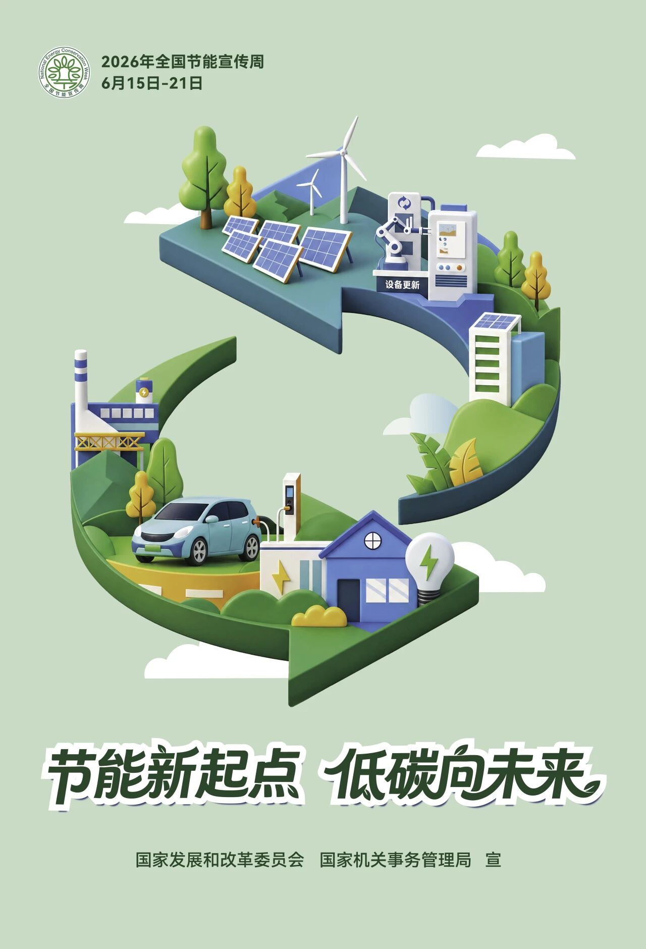 节能新起点低碳向未来宣传图片2.jpg
